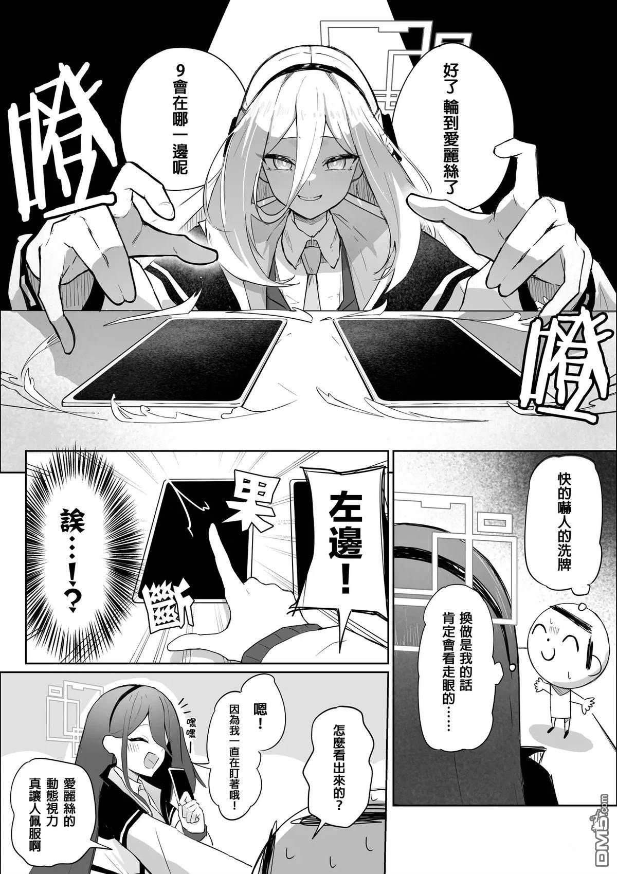 抽鬼牌（惩罚游戏） [番外] 短篇 第25页
