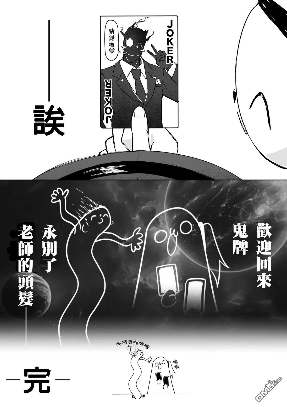 抽鬼牌（惩罚游戏） [番外] 短篇 第29页