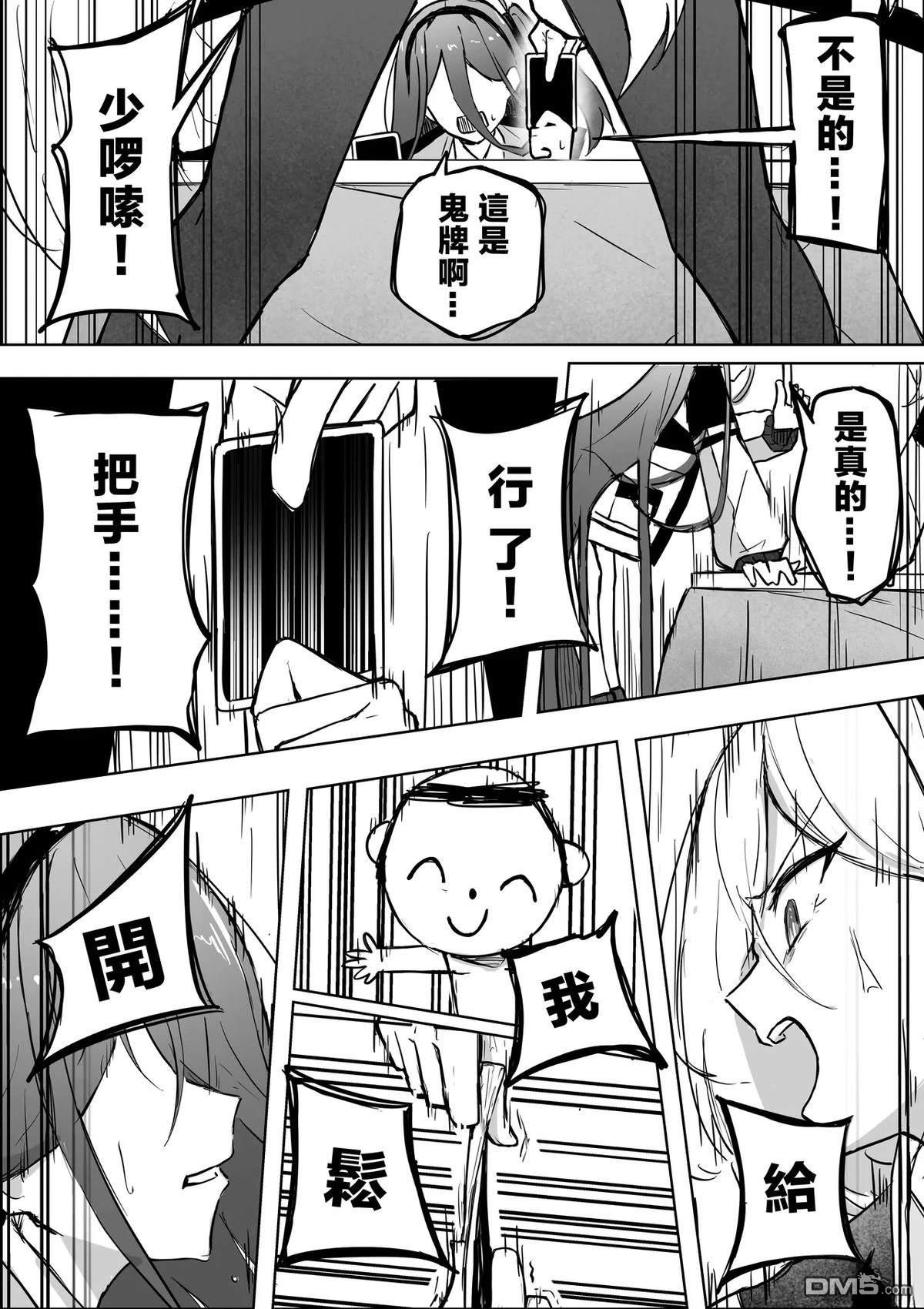 抽鬼牌（惩罚游戏） [番外] 短篇 第37页