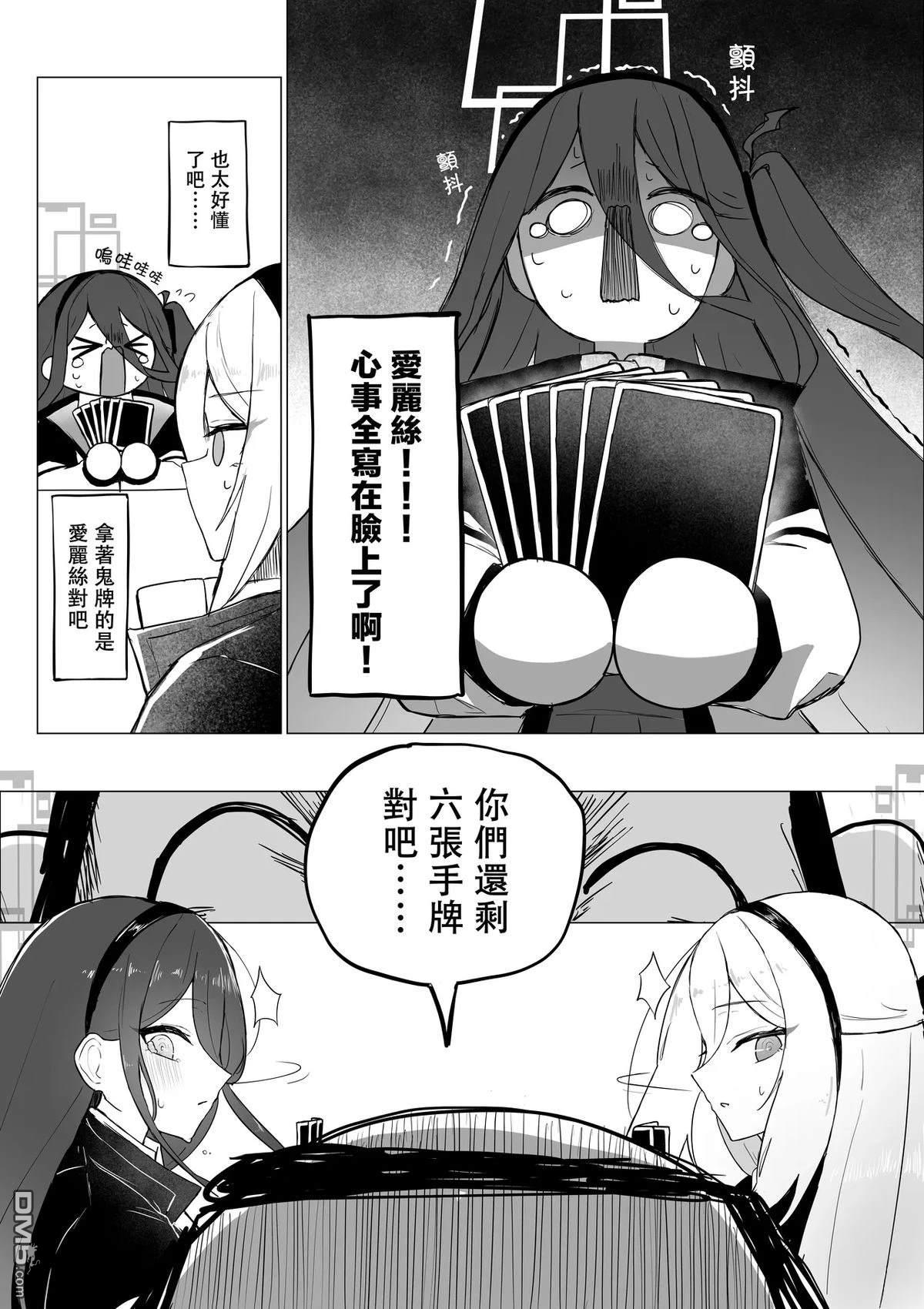 抽鬼牌（惩罚游戏） [番外] 短篇 第7页