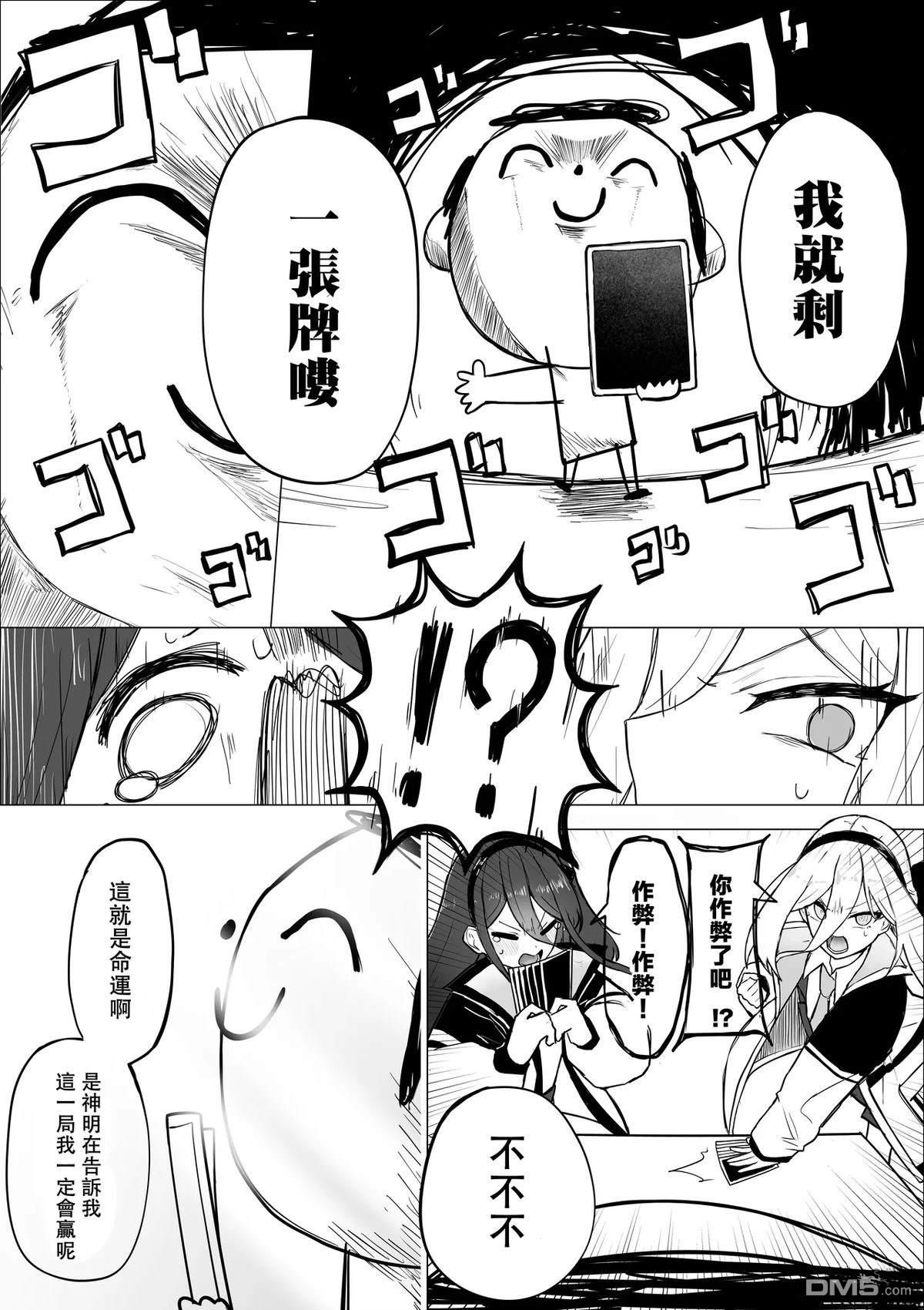 抽鬼牌（惩罚游戏） [番外] 短篇 第8页
