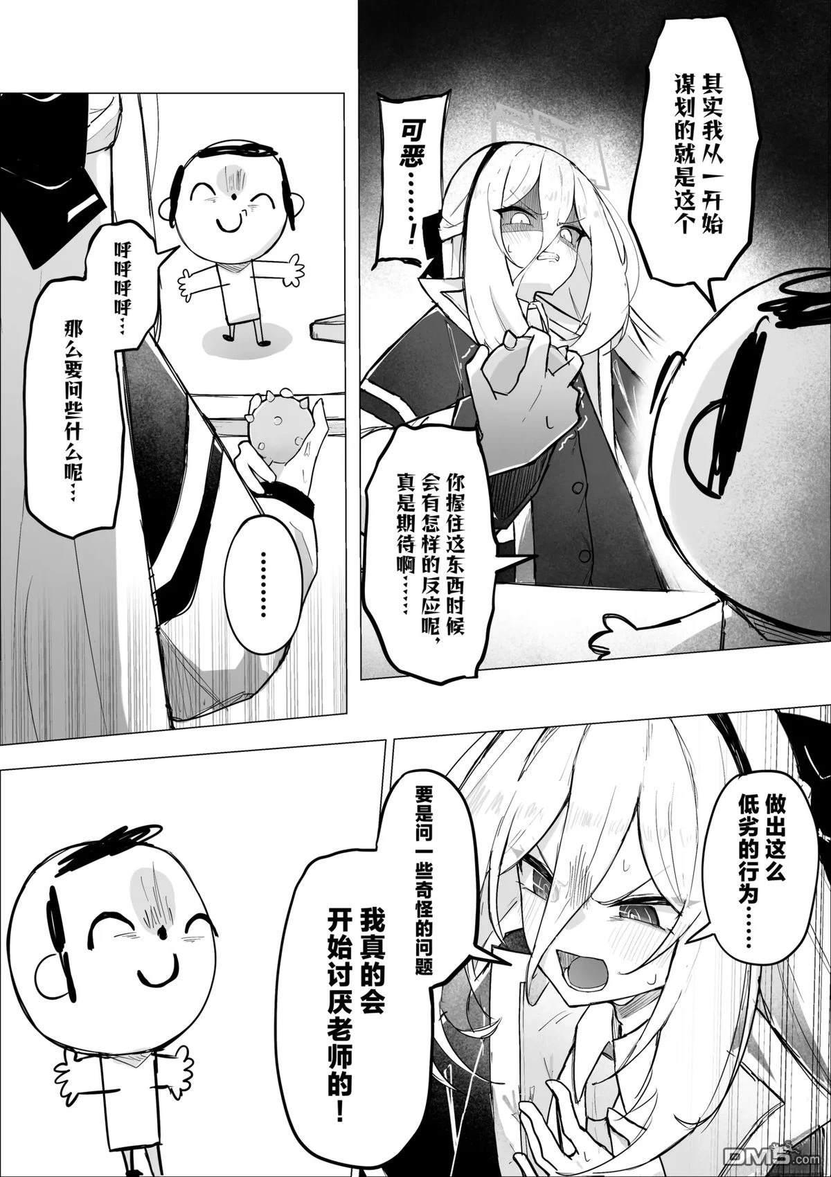 测谎仪检查 [番外] 短篇 第12页