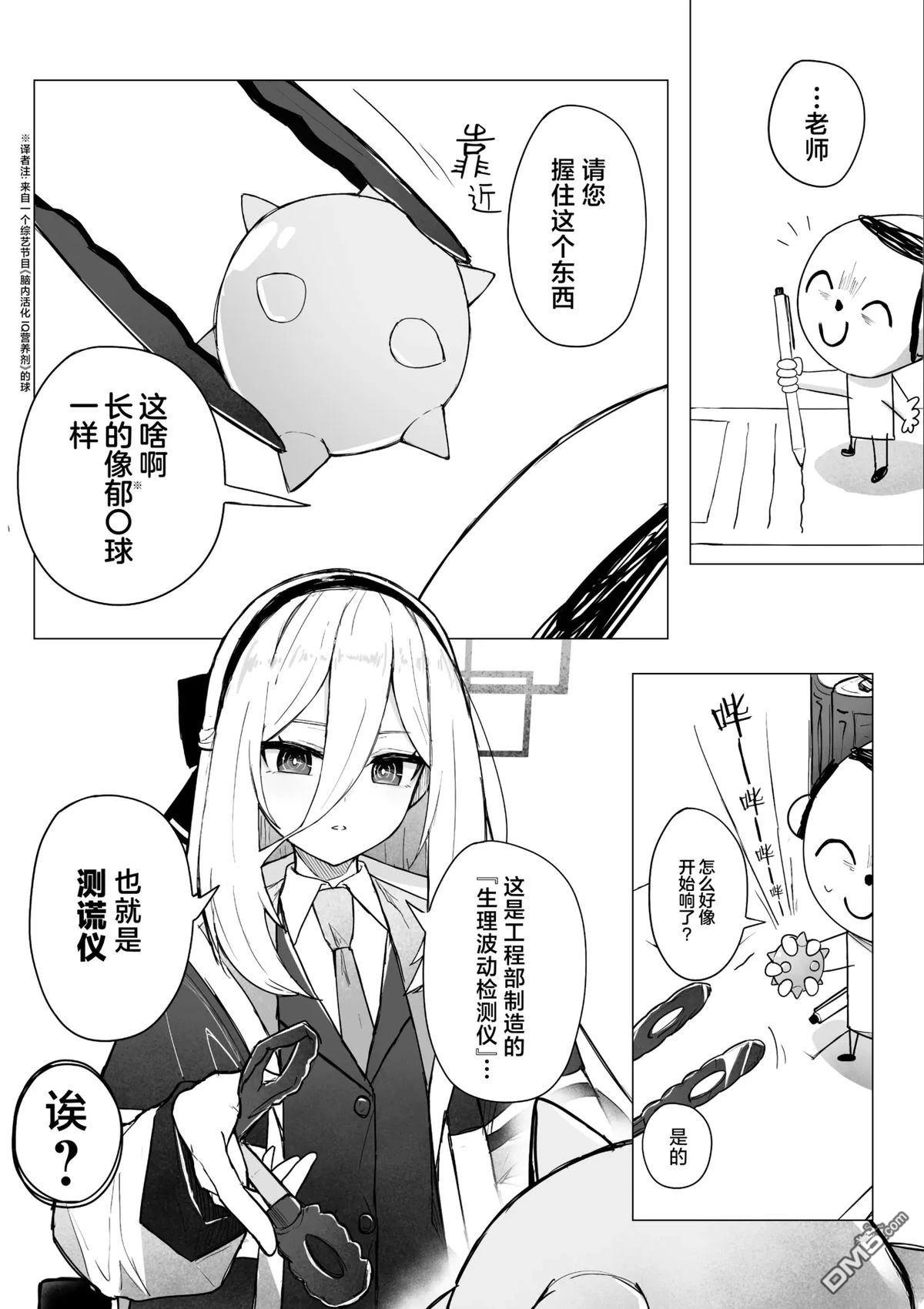 测谎仪检查 [番外] 短篇 第2页