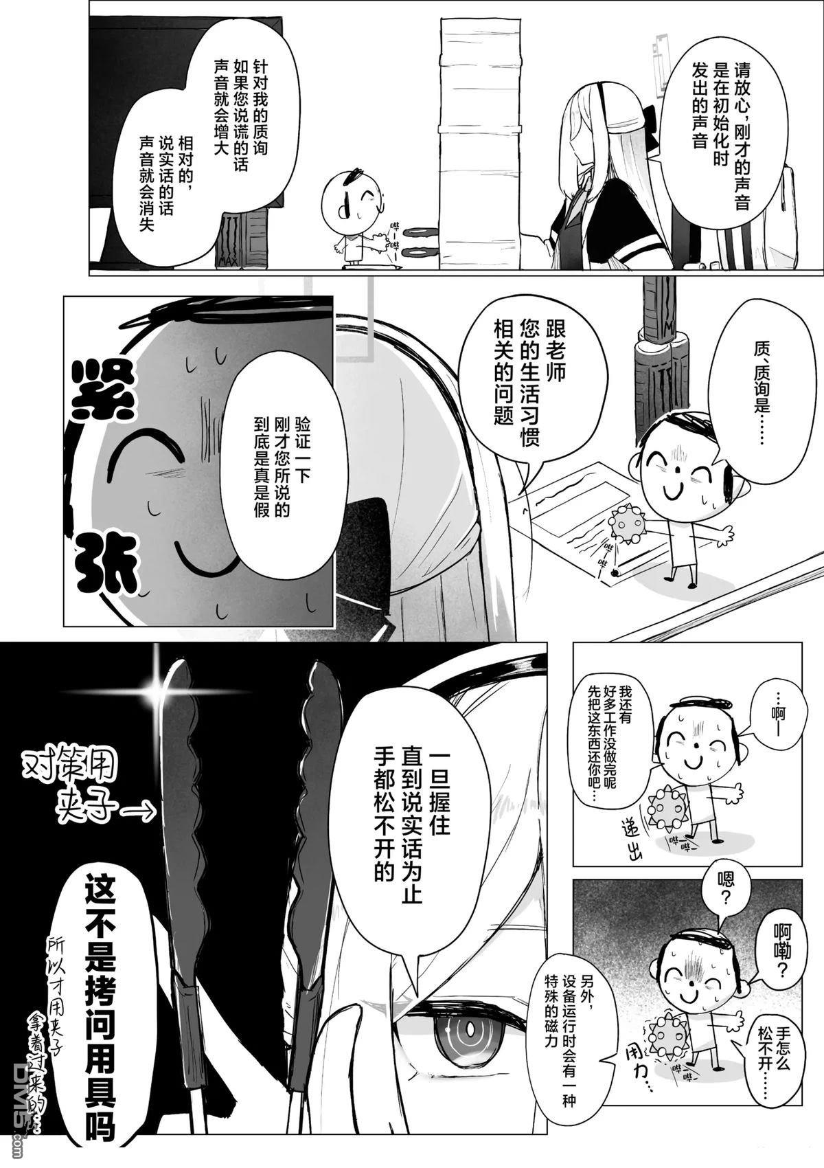 测谎仪检查 [番外] 短篇 第3页