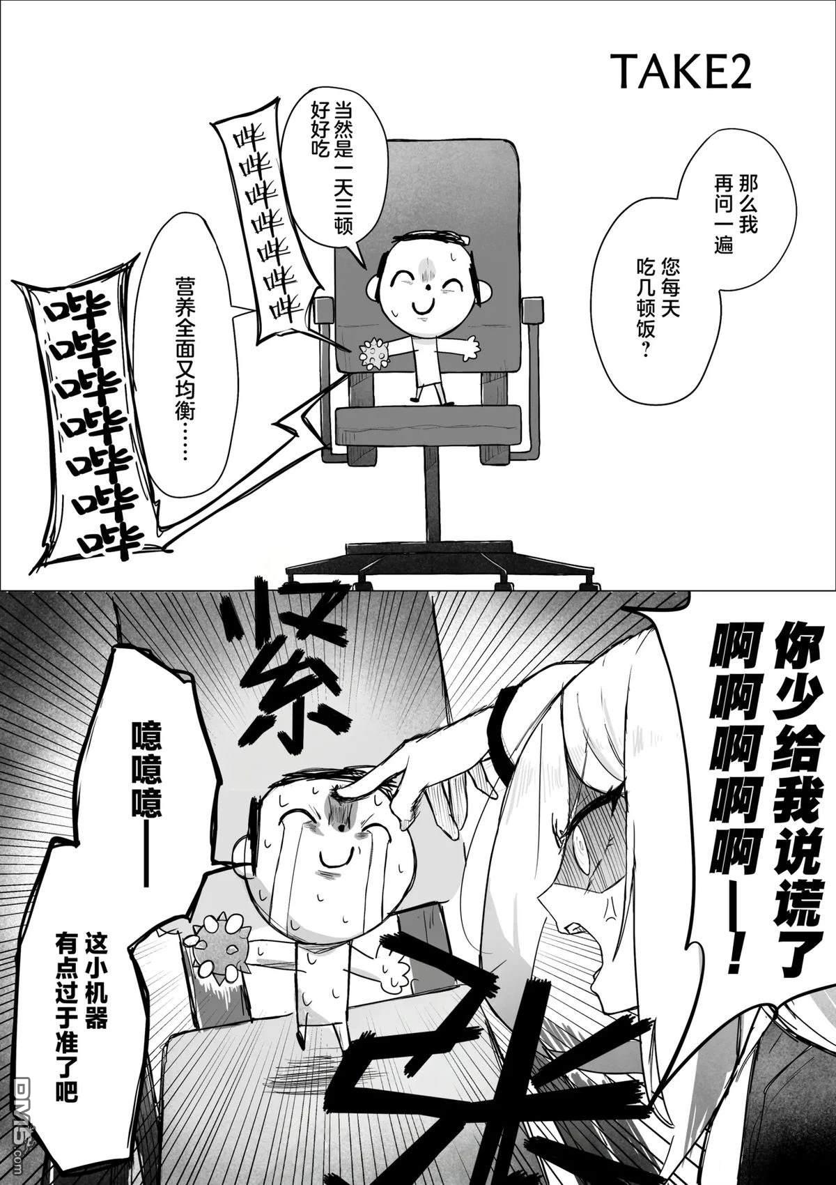 测谎仪检查 [番外] 短篇 第5页