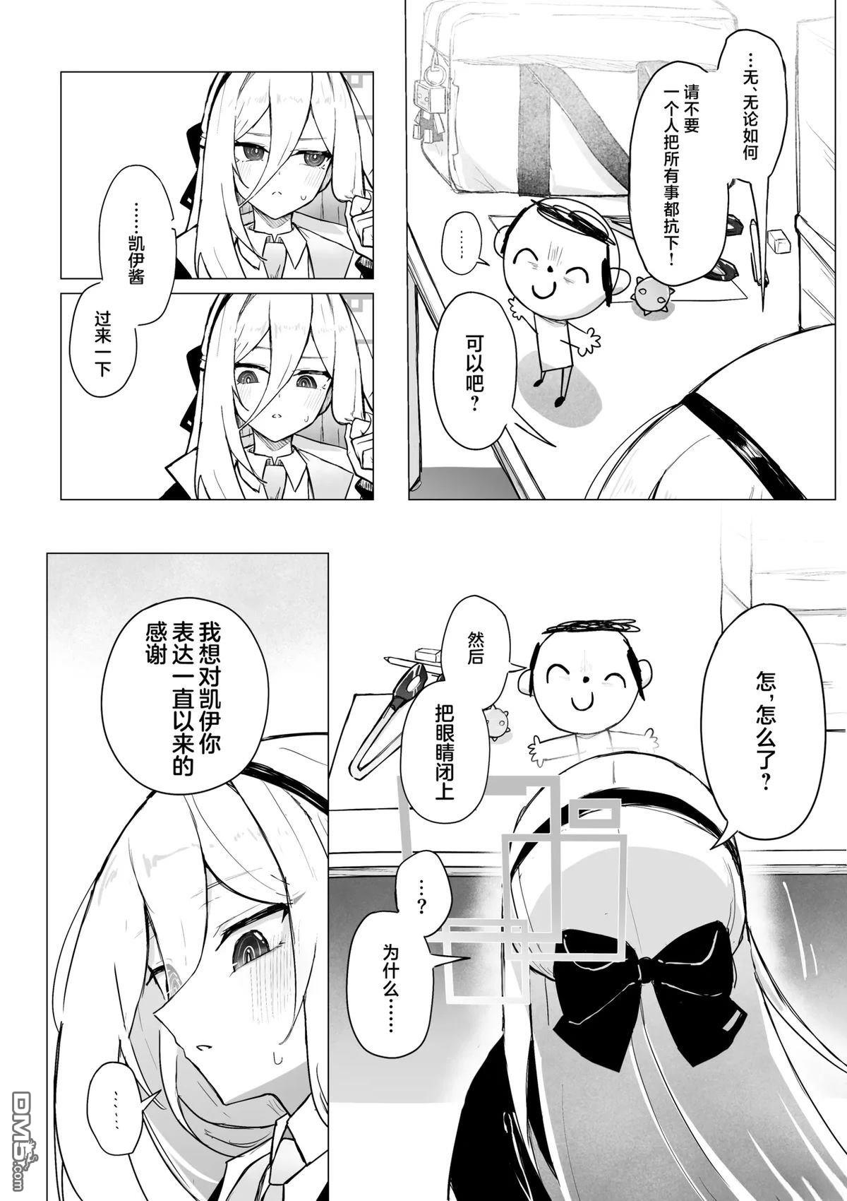 测谎仪检查 [番外] 短篇 第8页
