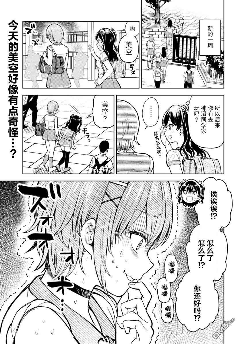 为辣妹青梅美甲的模型迷竹马 第10话 第1页