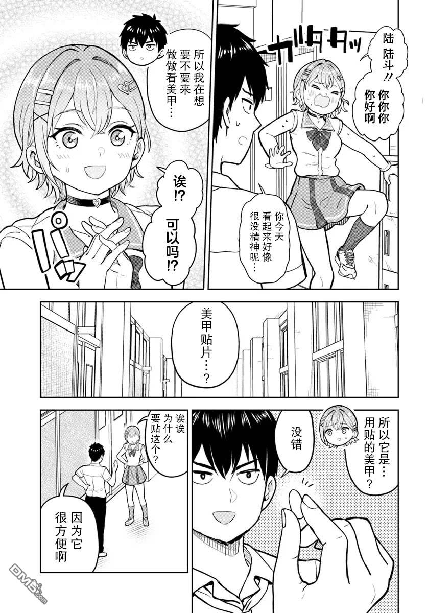 为辣妹青梅美甲的模型迷竹马 第10话 第11页