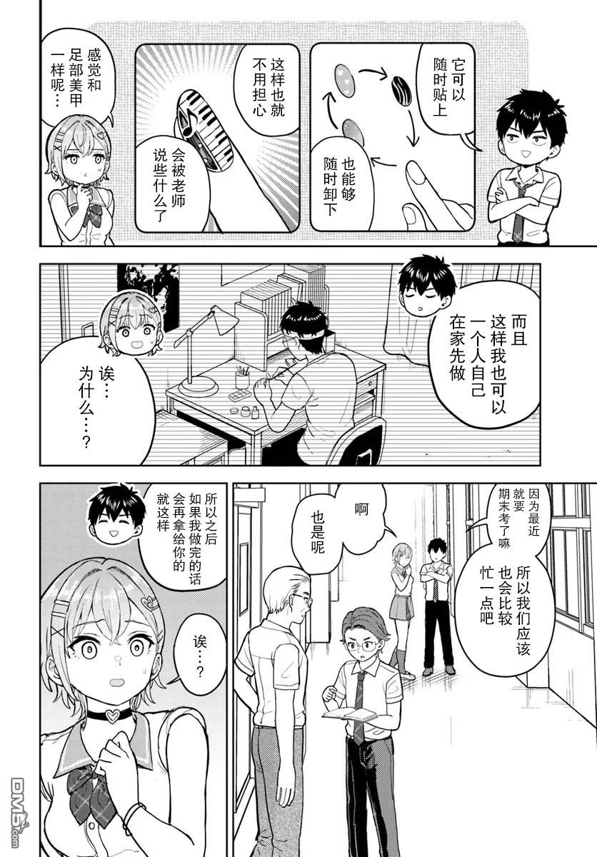 为辣妹青梅美甲的模型迷竹马 第10话 第12页
