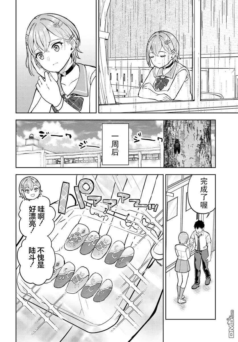 为辣妹青梅美甲的模型迷竹马 第10话 第14页
