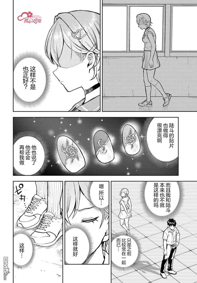 为辣妹青梅美甲的模型迷竹马 第10话 第16页