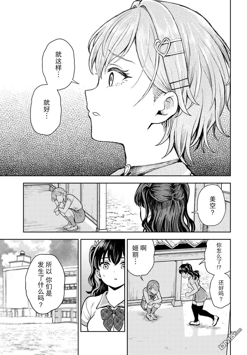 为辣妹青梅美甲的模型迷竹马 第10话 第17页