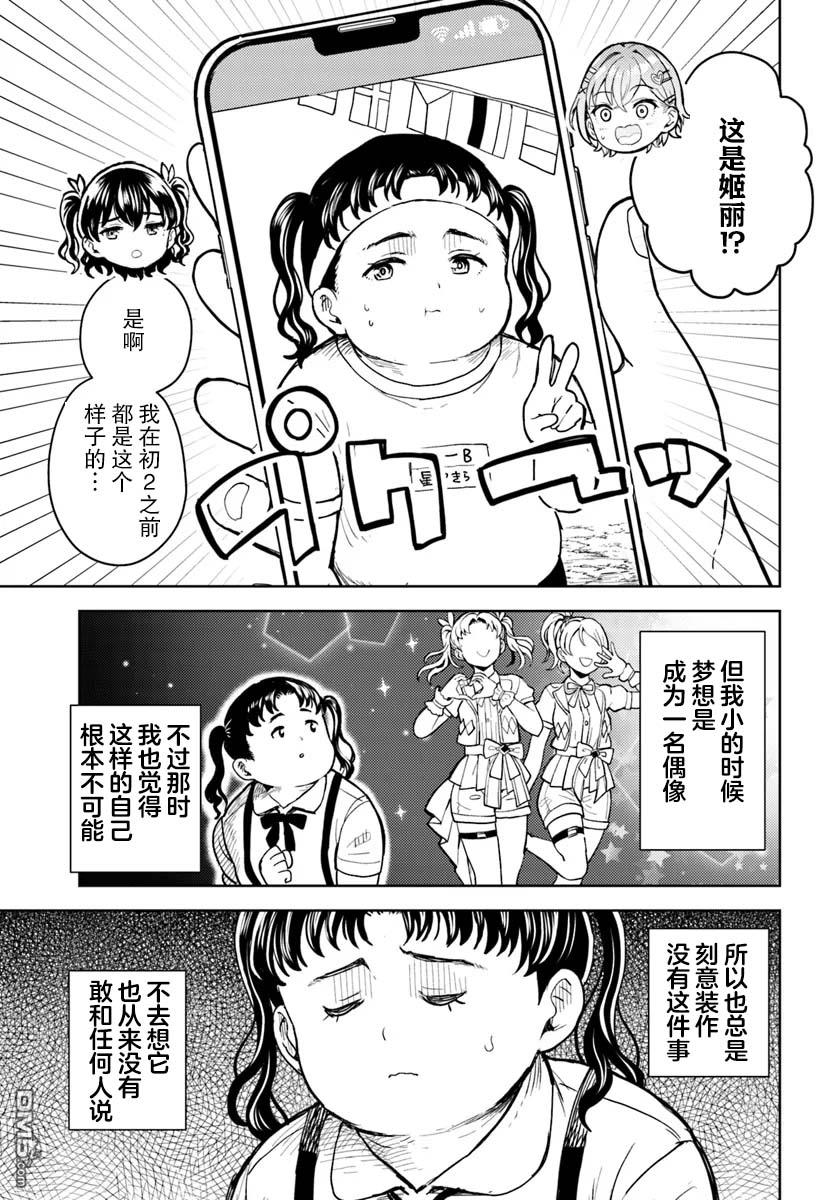 为辣妹青梅美甲的模型迷竹马 第10话 第19页