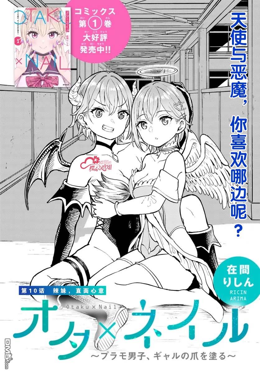 为辣妹青梅美甲的模型迷竹马 第10话 第2页
