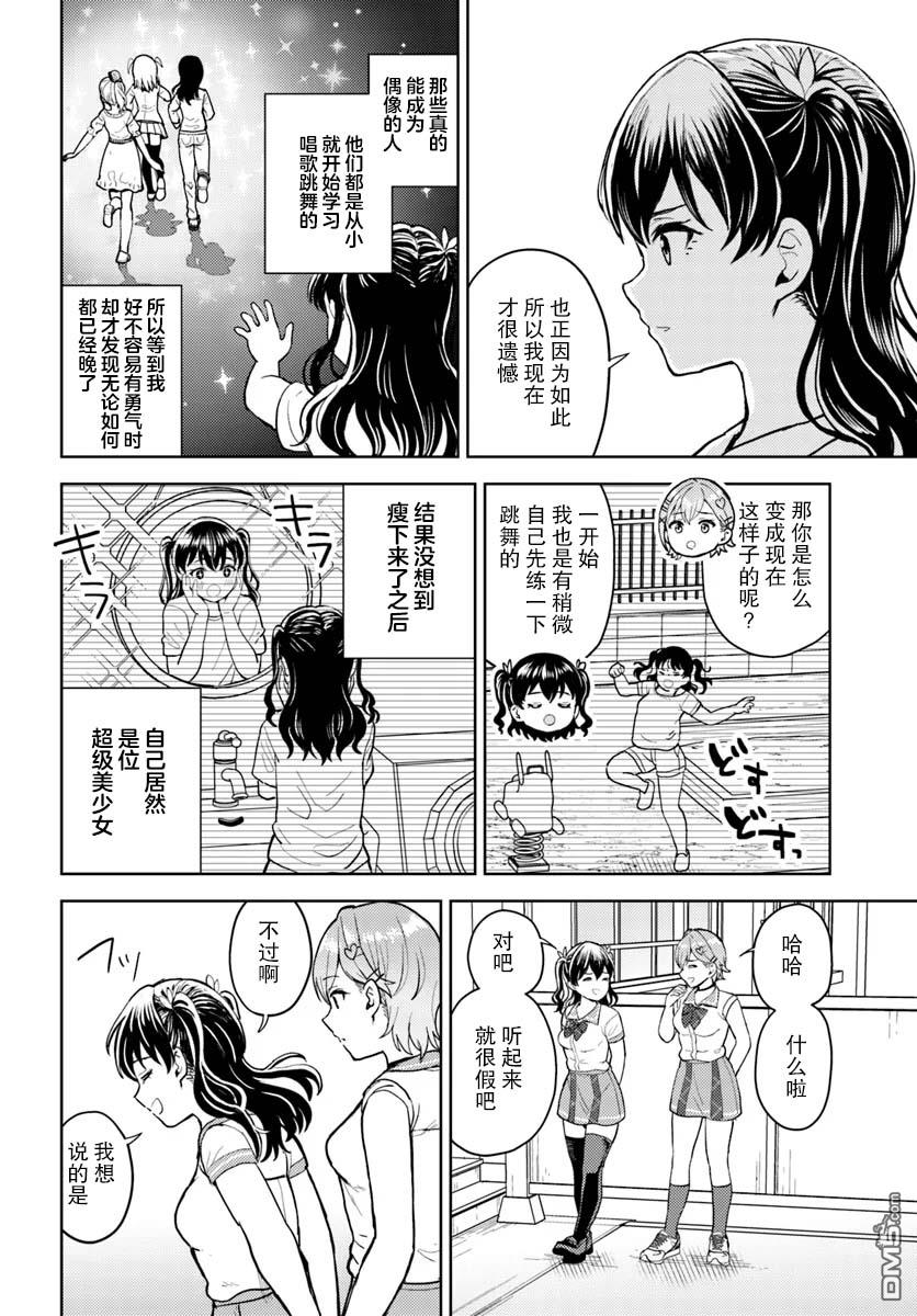 为辣妹青梅美甲的模型迷竹马 第10话 第20页