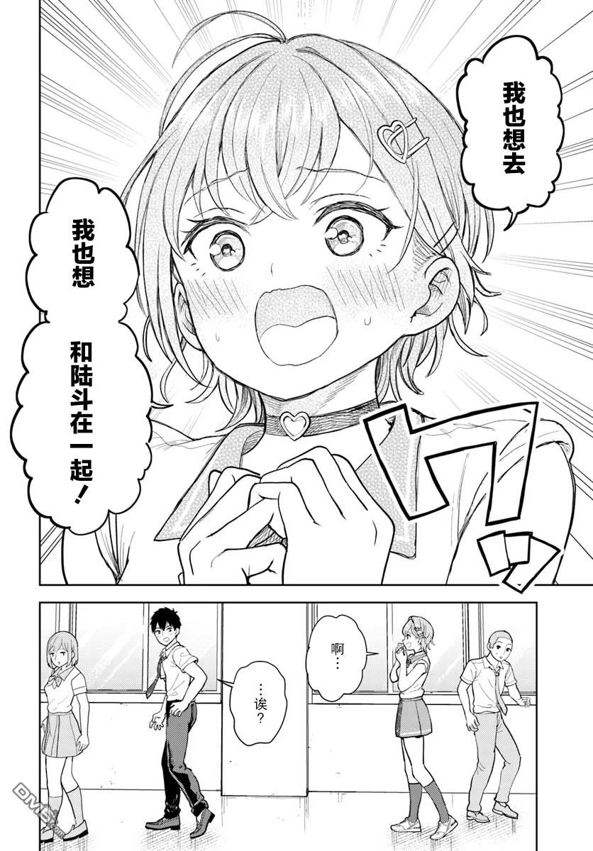 为辣妹青梅美甲的模型迷竹马 第10话 第28页