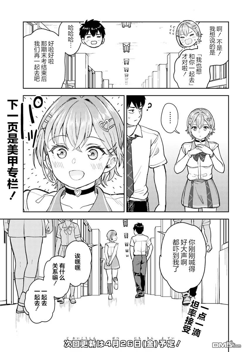 为辣妹青梅美甲的模型迷竹马 第10话 第29页