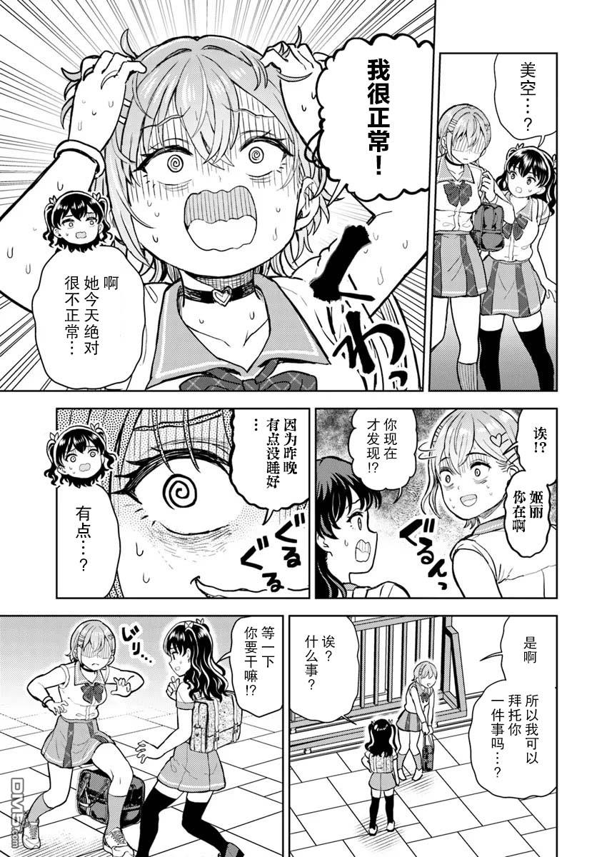 为辣妹青梅美甲的模型迷竹马 第10话 第3页