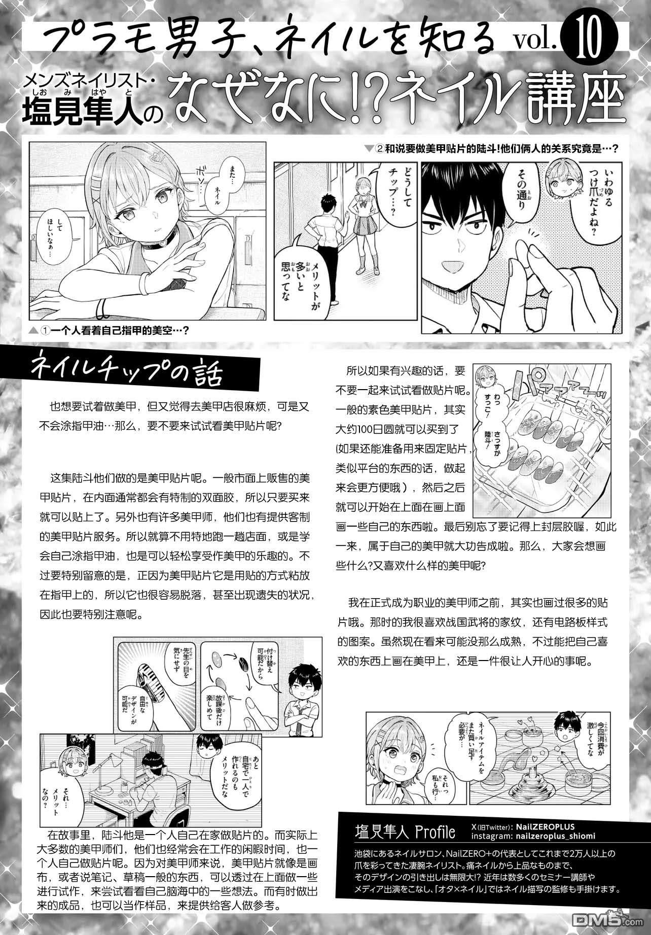 为辣妹青梅美甲的模型迷竹马 第10话 第30页