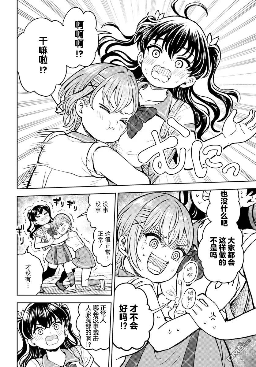 为辣妹青梅美甲的模型迷竹马 第10话 第4页