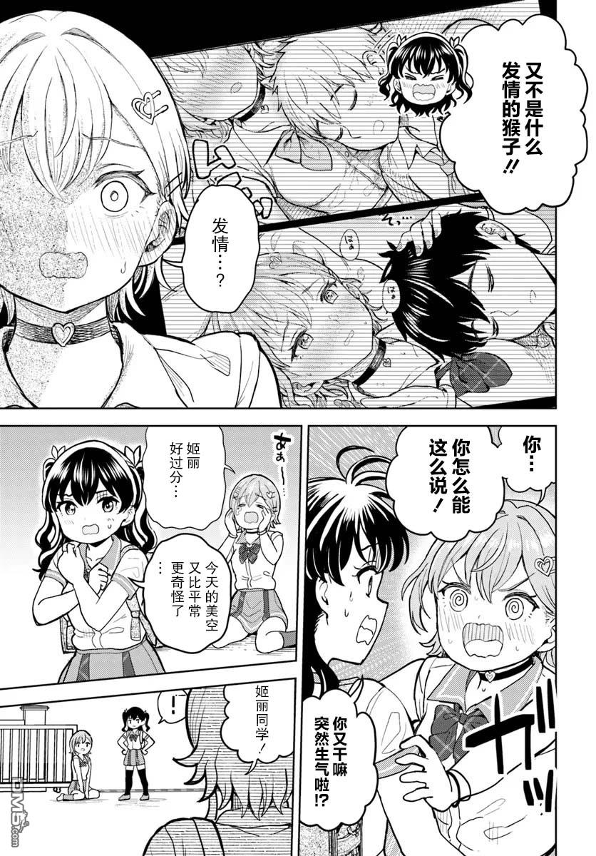 为辣妹青梅美甲的模型迷竹马 第10话 第5页