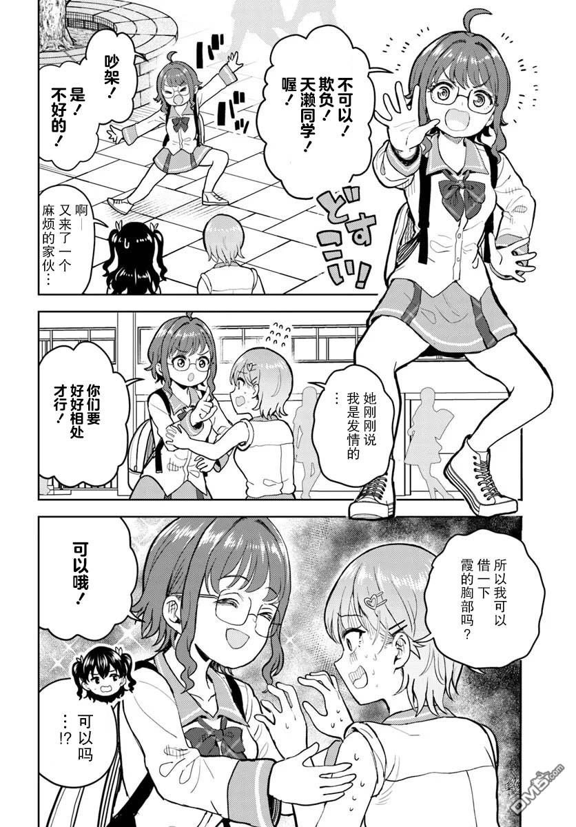 为辣妹青梅美甲的模型迷竹马 第10话 第6页