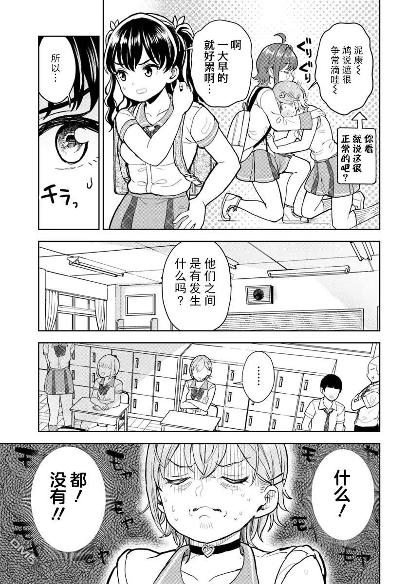 为辣妹青梅美甲的模型迷竹马 第10话 第7页
