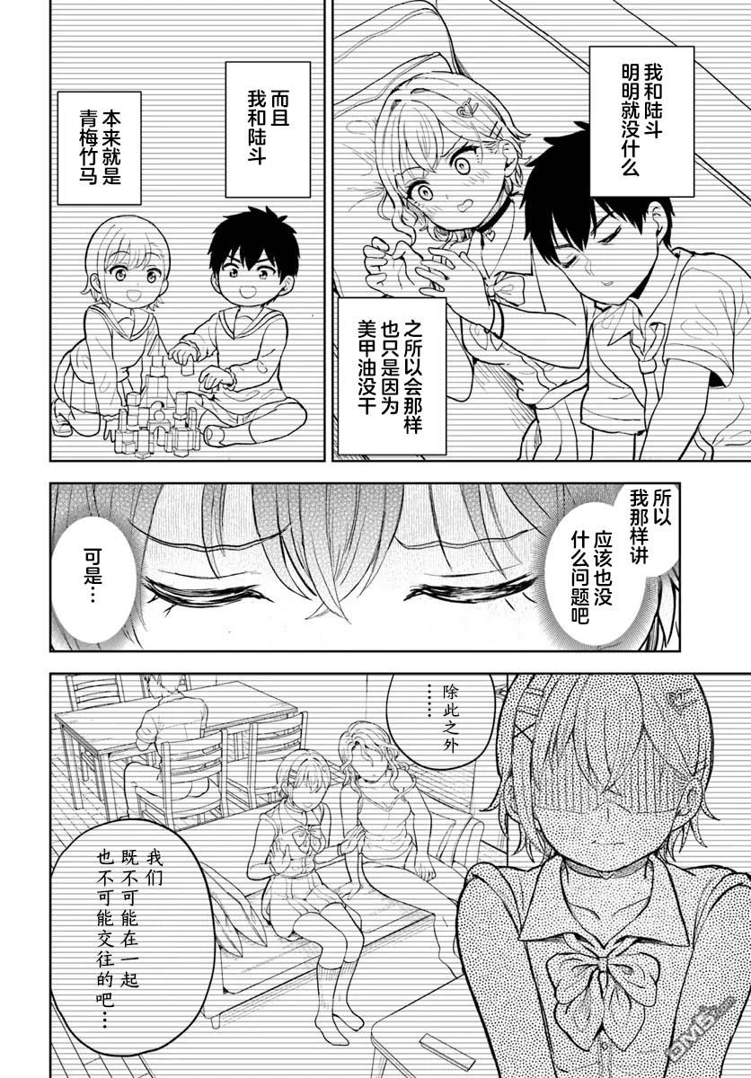 为辣妹青梅美甲的模型迷竹马 第10话 第8页