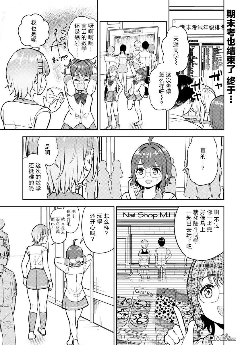 为辣妹青梅美甲的模型迷竹马 第11话 第1页