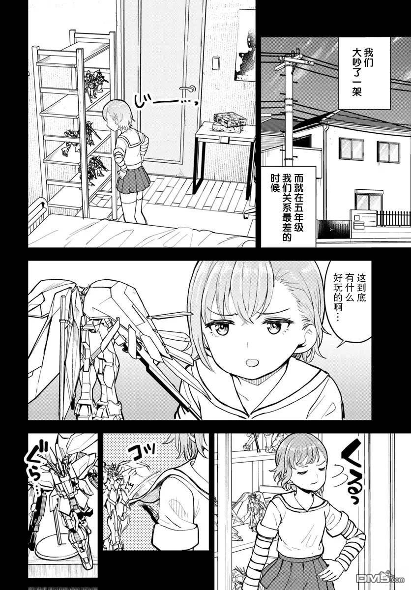 为辣妹青梅美甲的模型迷竹马 第11话 第10页