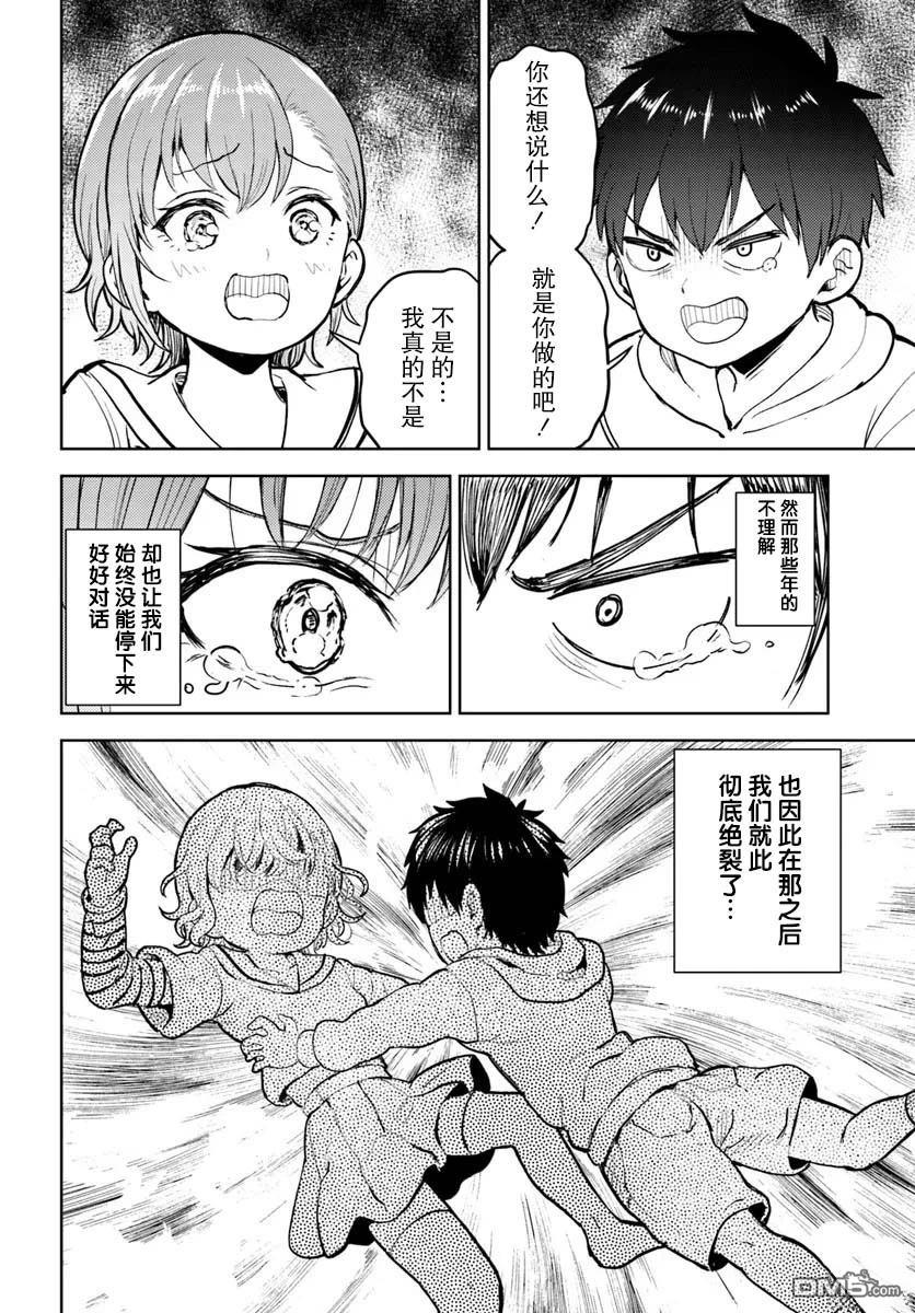 为辣妹青梅美甲的模型迷竹马 第11话 第12页