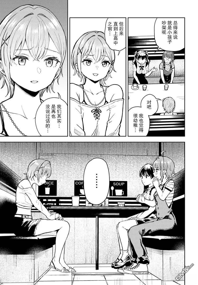为辣妹青梅美甲的模型迷竹马 第11话 第13页