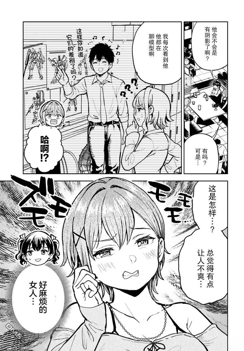 为辣妹青梅美甲的模型迷竹马 第11话 第15页