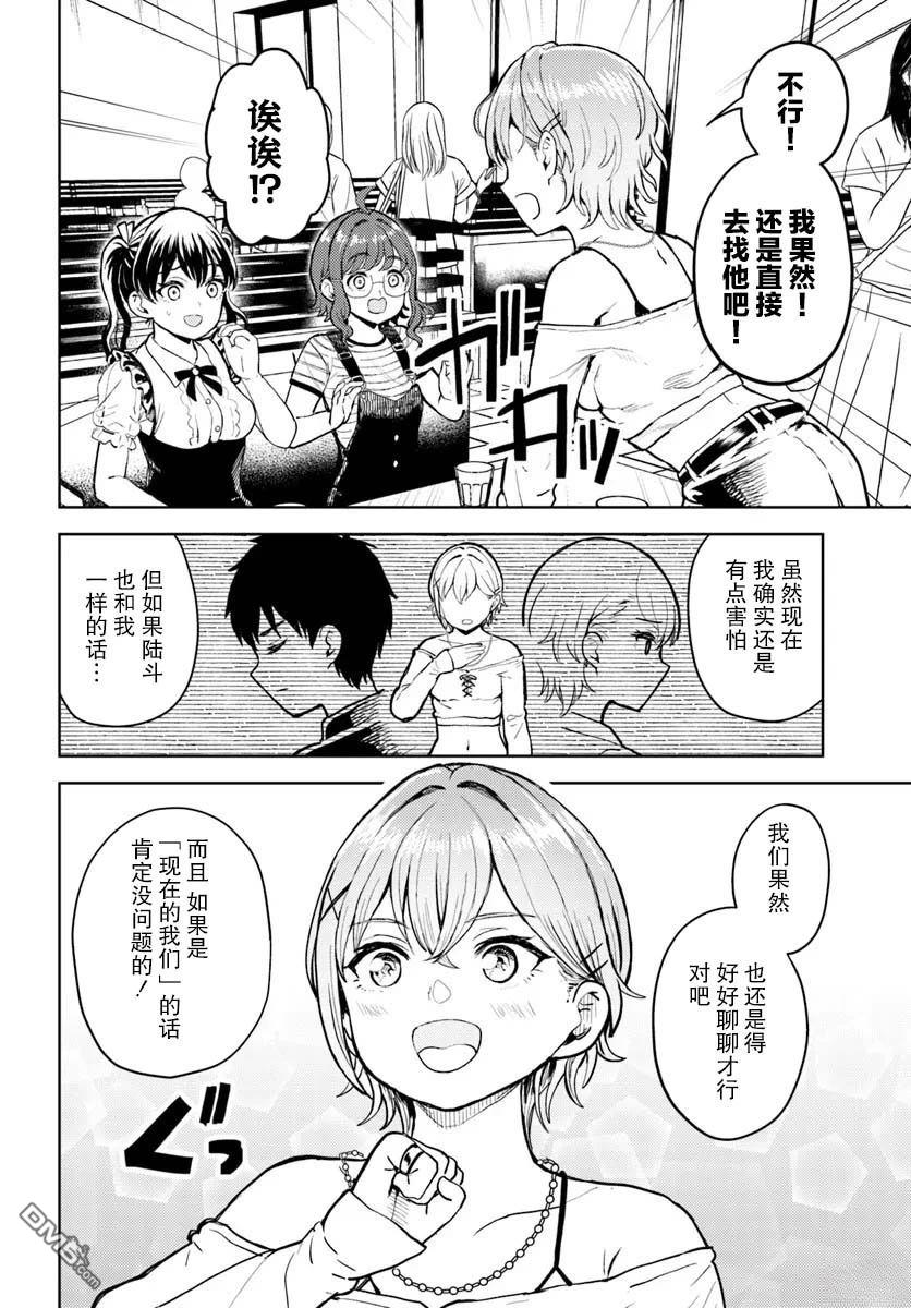 为辣妹青梅美甲的模型迷竹马 第11话 第16页