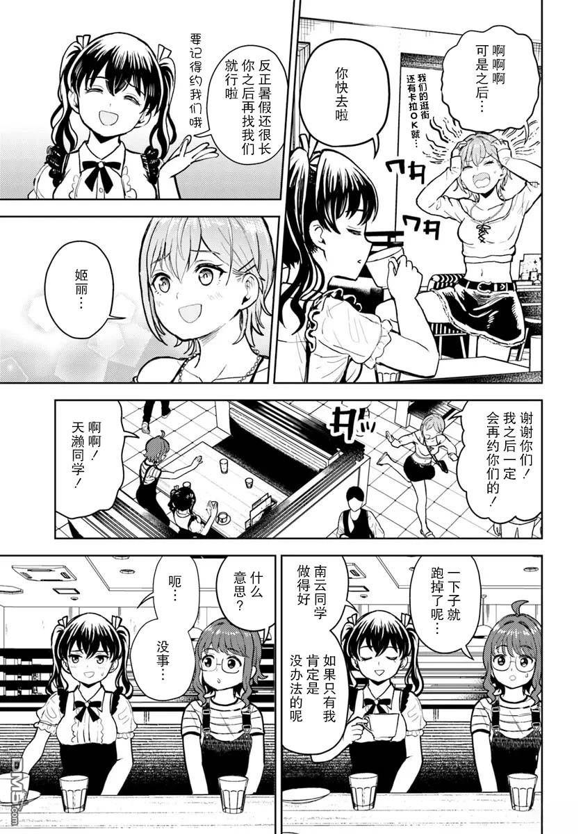 为辣妹青梅美甲的模型迷竹马 第11话 第17页