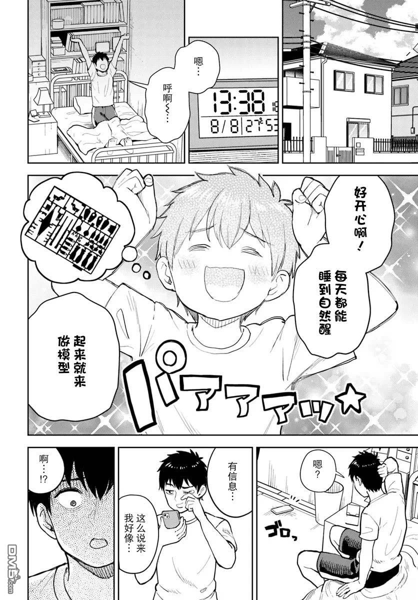 为辣妹青梅美甲的模型迷竹马 第11话 第18页