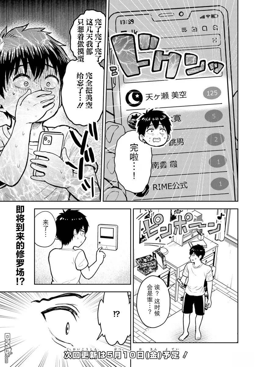 为辣妹青梅美甲的模型迷竹马 第11话 第19页