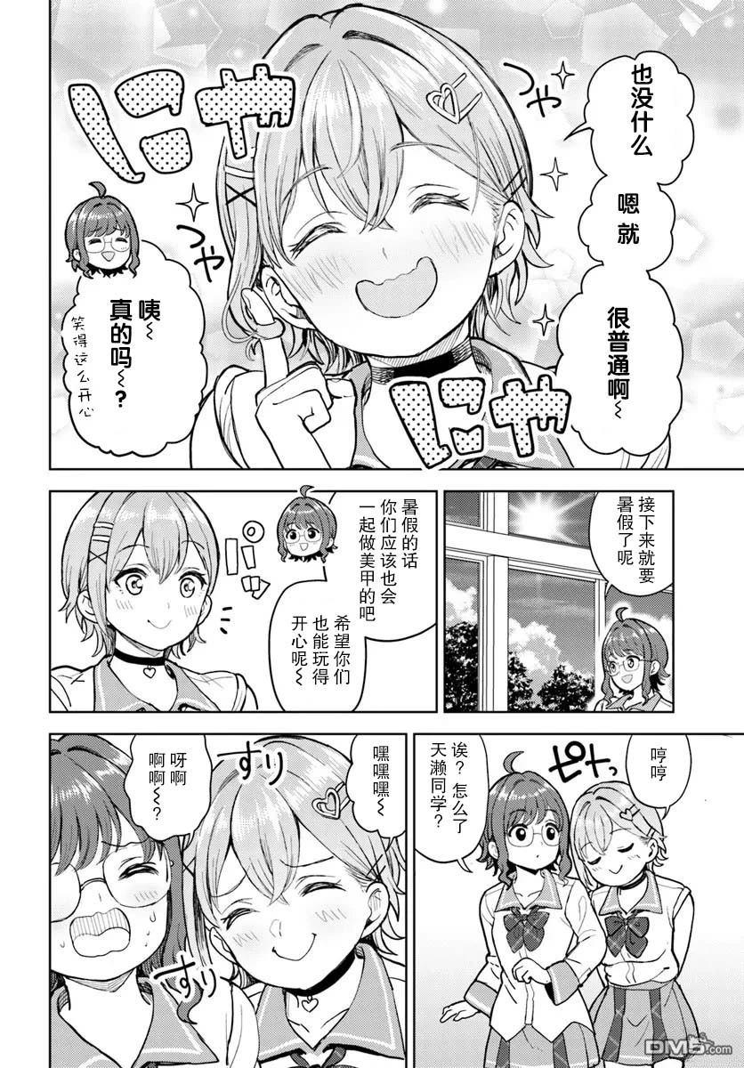 为辣妹青梅美甲的模型迷竹马 第11话 第2页