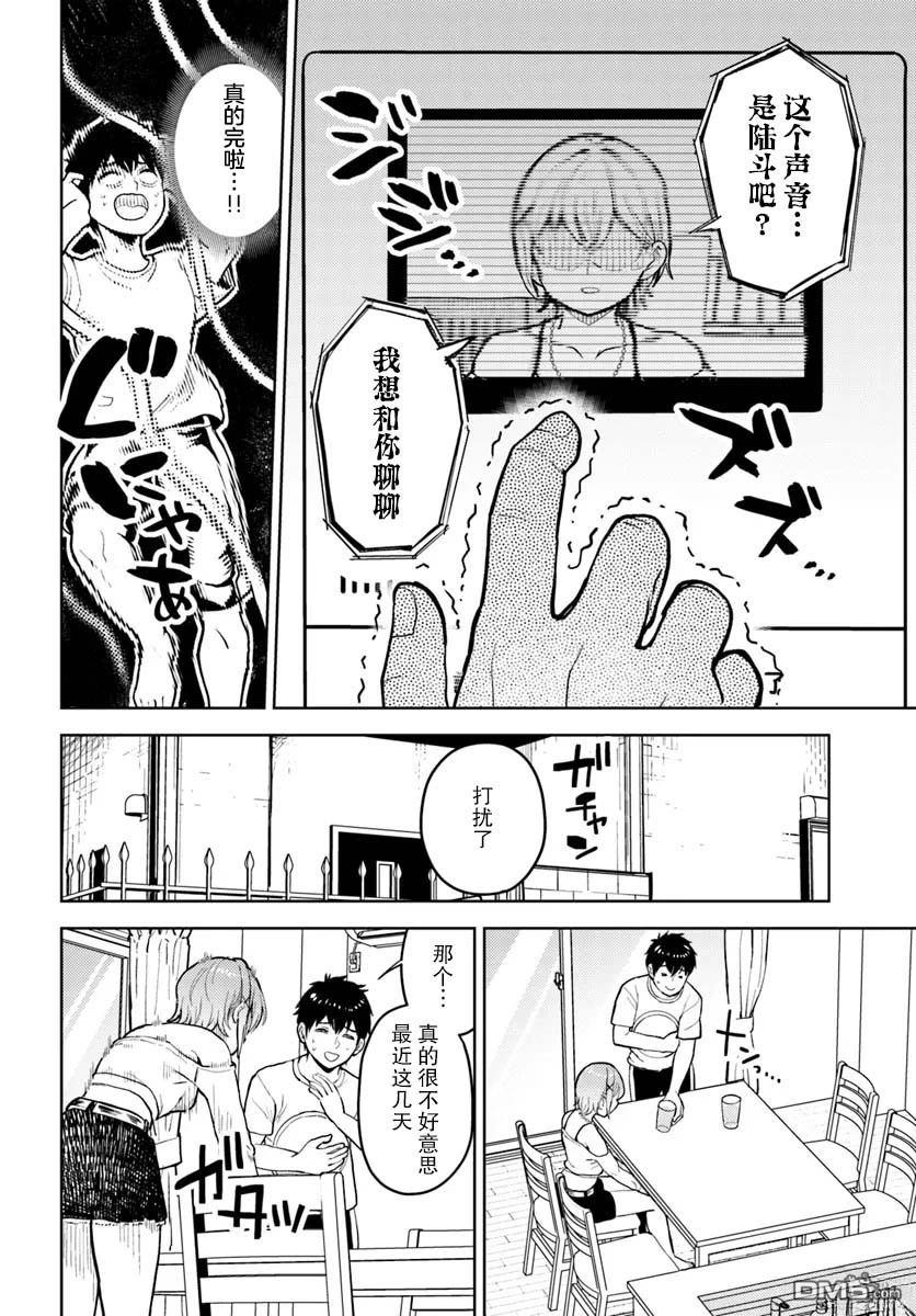 为辣妹青梅美甲的模型迷竹马 第11话 第20页