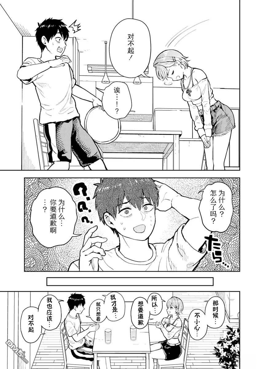 为辣妹青梅美甲的模型迷竹马 第11话 第21页