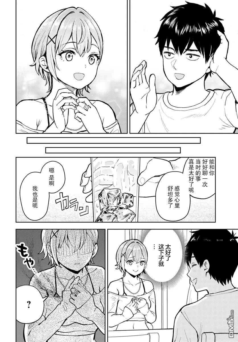 为辣妹青梅美甲的模型迷竹马 第11话 第22页
