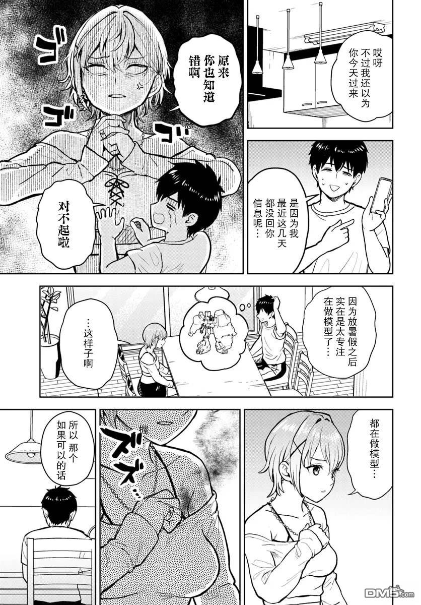 为辣妹青梅美甲的模型迷竹马 第11话 第23页
