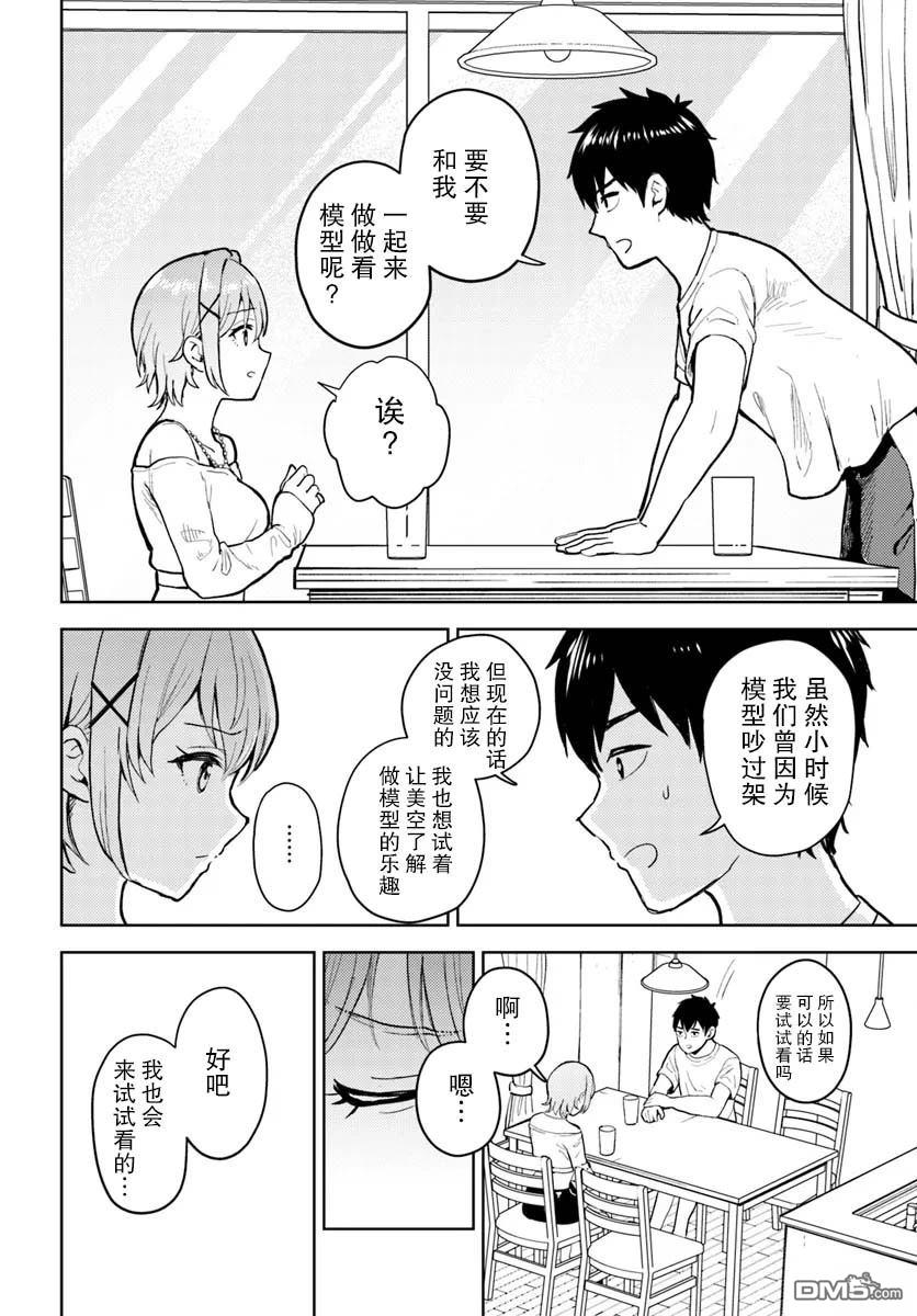 为辣妹青梅美甲的模型迷竹马 第11话 第24页