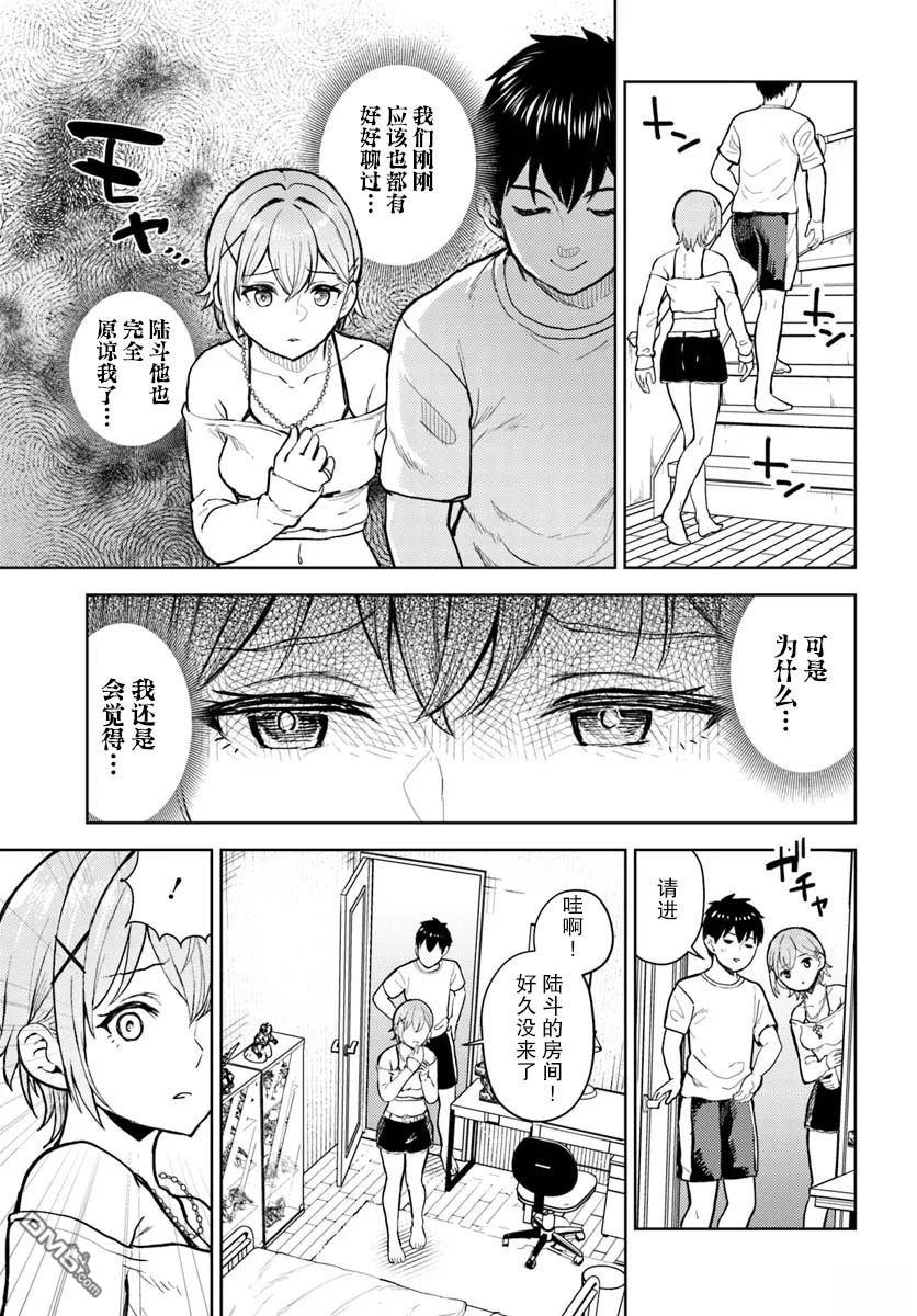 为辣妹青梅美甲的模型迷竹马 第11话 第25页