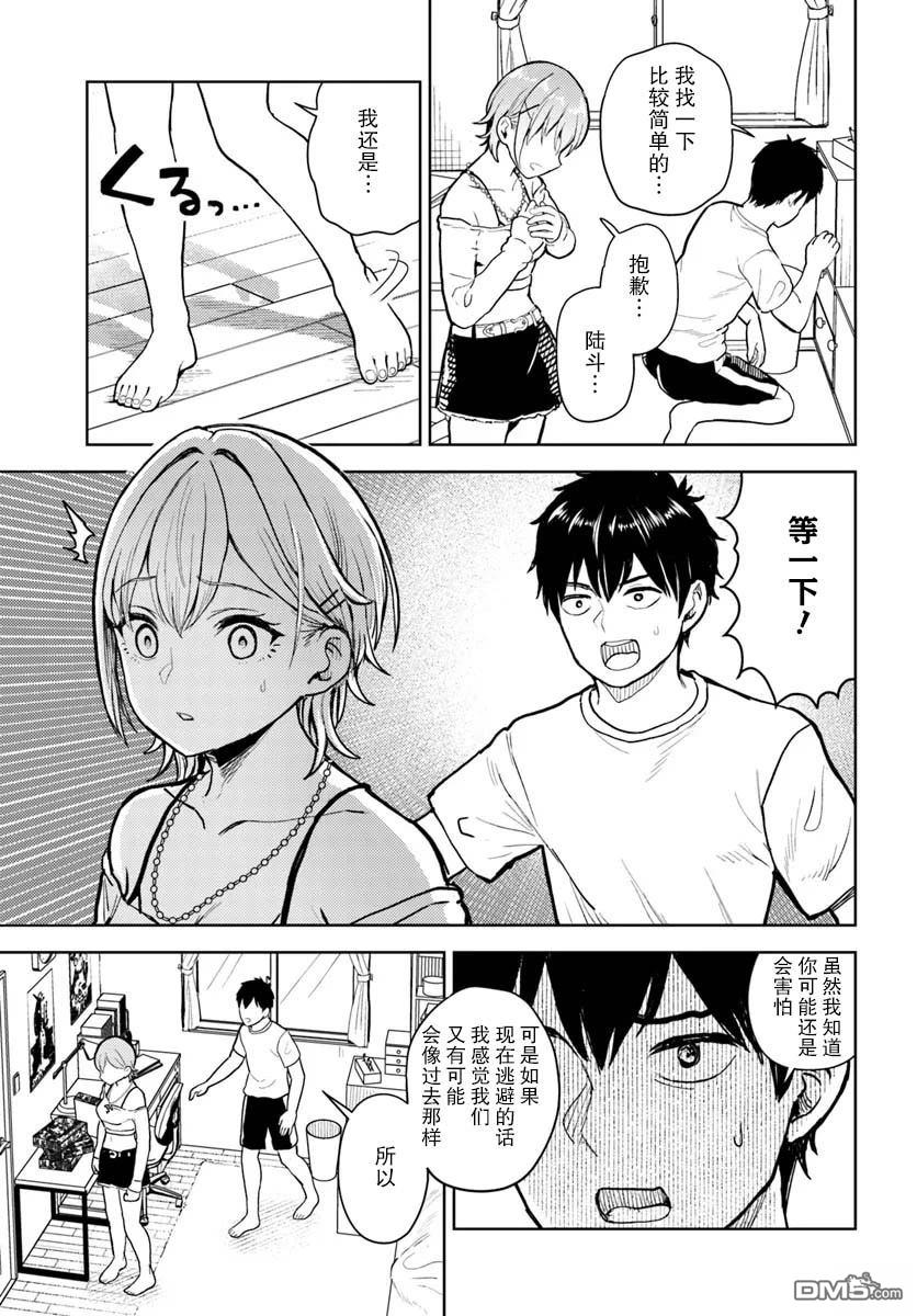 为辣妹青梅美甲的模型迷竹马 第11话 第27页