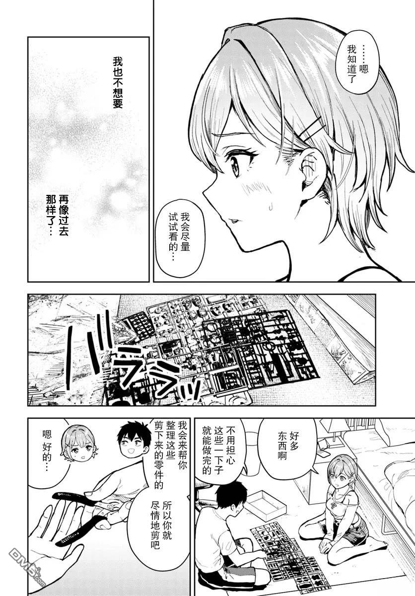 为辣妹青梅美甲的模型迷竹马 第11话 第28页