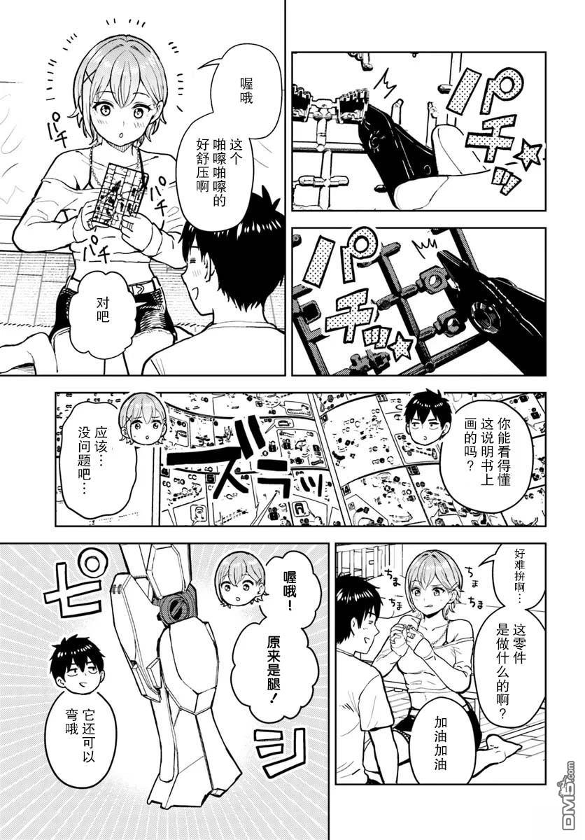 为辣妹青梅美甲的模型迷竹马 第11话 第29页
