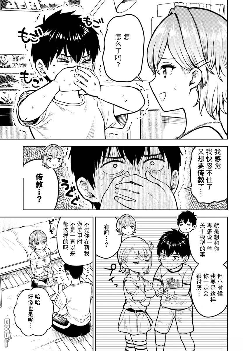 为辣妹青梅美甲的模型迷竹马 第11话 第31页