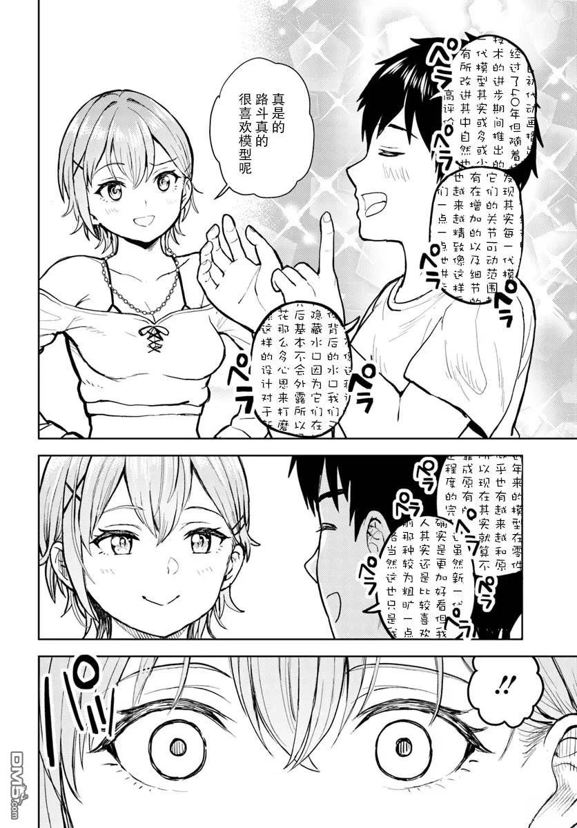 为辣妹青梅美甲的模型迷竹马 第11话 第32页