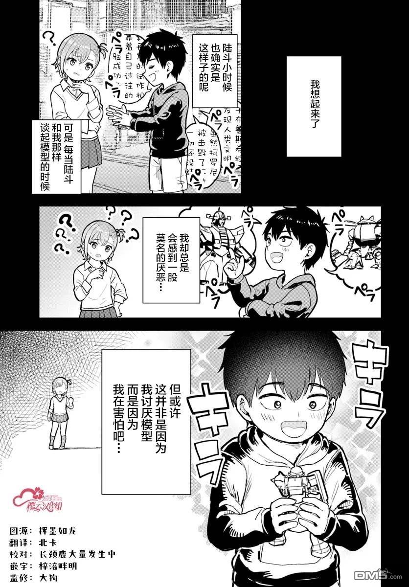 为辣妹青梅美甲的模型迷竹马 第11话 第33页